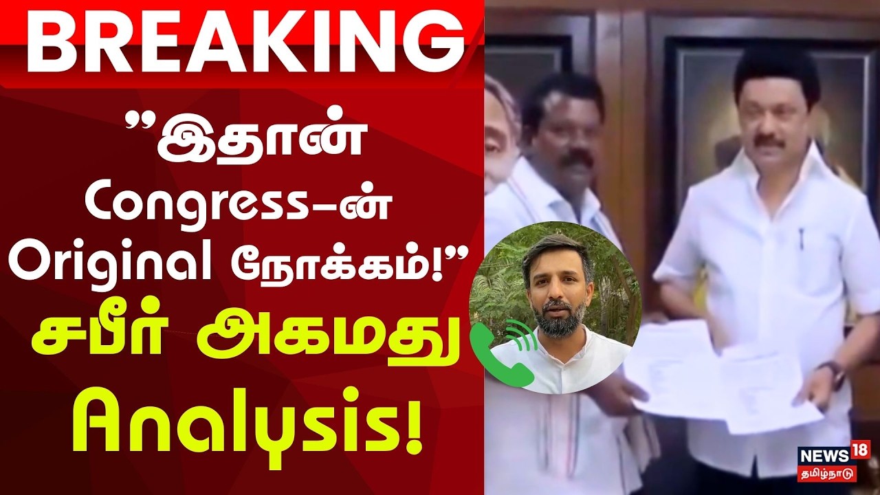 DMK Congress Alliance | "இதான் Congress-ன் Original நோக்கம்!" | Election 2026 Breaking | Tamil Nadu