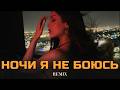 Enzro - Ночи я не боюсь (Elyxo Remix) by Elyxo