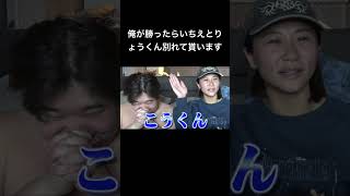 俺が勝ったらいちえとりょうくん別れて貰いますw #夜のひと笑い#夜のひとりごと#tiktok#shorts#short #ドッキリ#おもしろ動画#切り抜き