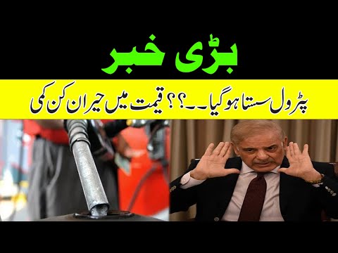 Breaking News! Petrol Price May Decrease Again 1 Breaking News! Petrol Price May Decrease Again thumbnail