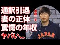 大谷翔平の通訳・水原一平が通訳を退職...次期監督就任の真相に驚愕...『WBC』侍ジャパンで活躍した影の立役者の妻の正体...耳を疑う年収がヤバすぎた...