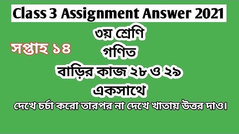 Class 3 Math Assignment Answer 14 #GonitShikhi