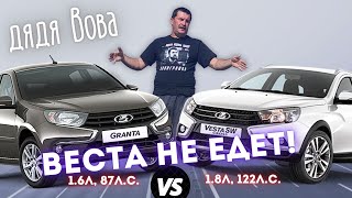 LADA Granta или LADA Vesta // Дядя Вова Виноградов