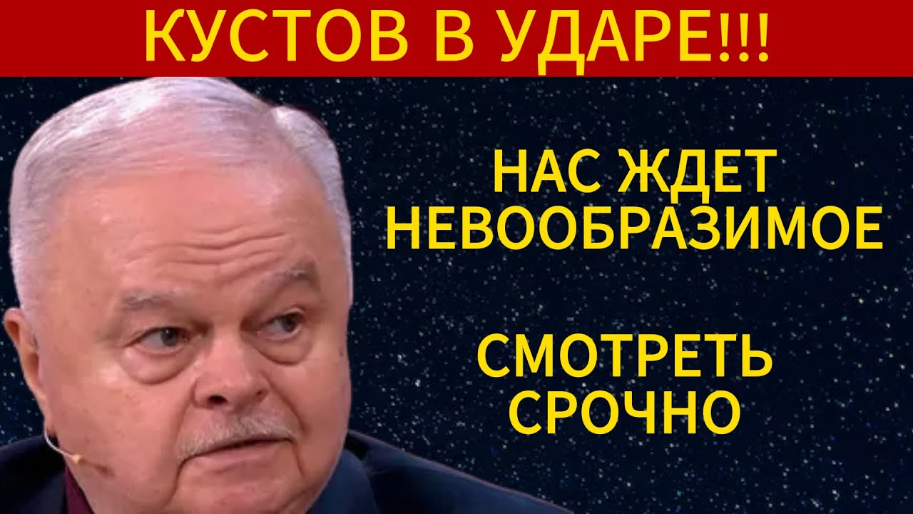 СПАСАЙТЕ ДЕТЕЙ: Кустов предсказал, что придет из-под земли.