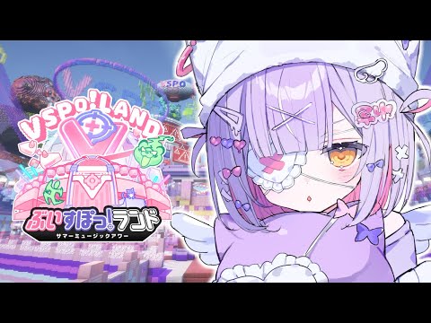 【 Minecraft 】 今年もぶいすぽランドきたーー!【 ぶいすぽっ!/紫宮るな 】