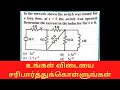 Shorts Question Detailed Solution | DC transients in Tamil |  @jsmsabdul