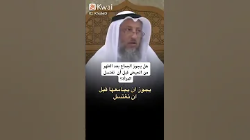 هل يجوز الجماع بعد الطهر من الحيض قبل أن تغتسل المرأة 