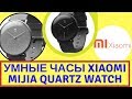 Теперь кварцевые тоже умные ⏰Умные часы Xiaomi Mijia Quartz Watch⌚ сяоми