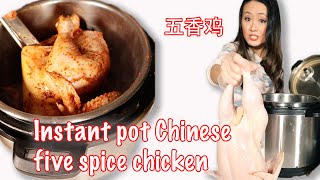 Super easy Instant pot Chinese five spice chicken 快煲电压力锅五香鸡 image