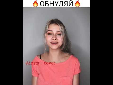 КРАВЦ - ОБНУЛЯЙ (КАВЕР)