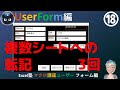 フォームのコンボボックスを2列表示にするSeason3-3回、Excel塾のエクセルマクロ講座ユーザーフォーム編18回(入門編修了者向け)