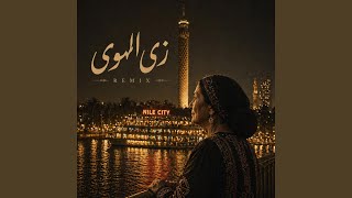 زي الهوى ريمكس - اسمعها