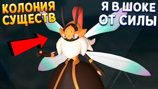 КОЛОНИЯ СУЩЕСТВ САМЫЕ СИЛЬНЫЕ В ИГРЕ ? ( Palworld )