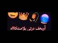 بصحتك عمري القلب ديتيه 