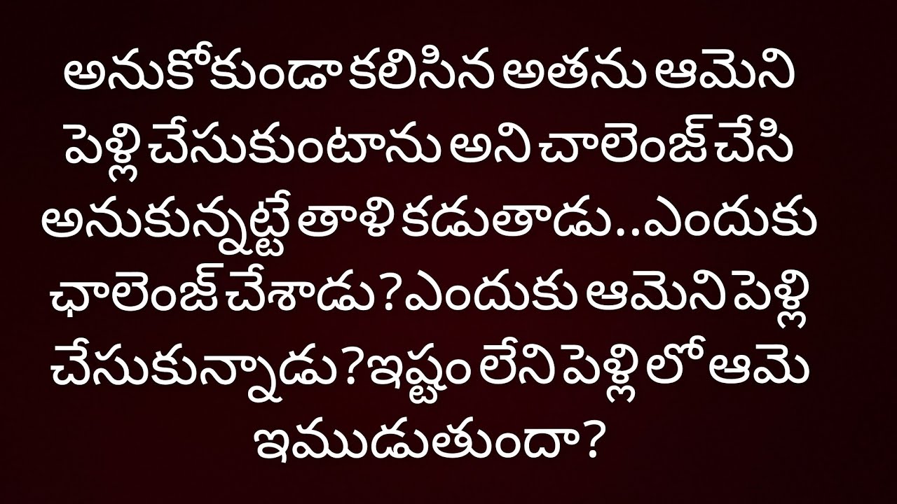 నేను..నా డాన్ పాప part-80 | Heart Touching Story In Telugu | Romantic Love Story | Audio Stories
