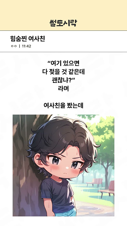 힘숨찐 여사친