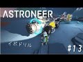 【ASTRONEER】3分間で宇宙探索#13【ゆっくり実況】