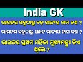 General Knowledge | GK Questions | General Knowledge Questions and Answers | GK Quiz |