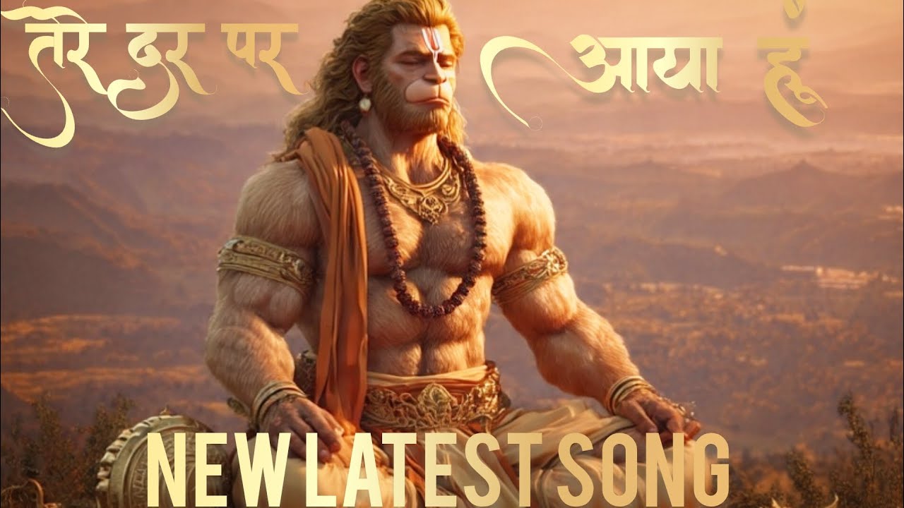 TERE DHAR PAR AAYA HU l Emotional Hanuman Bhajan 2026 l Heart Touching Devotional Song | JAI HANUMAN