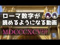 旅行の楽しみが増える！ローマ数字をマスターしよう【イタリア】海外旅行