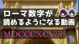 旅行の楽しみが増える！ローマ数字をマスターしよう【イタリア】海外旅行