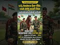 ఒక్క రూపాయి ఫీజు లేదు రాత పరీక్ష అసలే లేదు! Indian Army RVC Jobs 2026 #shorts #telugujobsguru