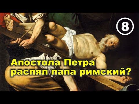 Video: Put Križa Apostola Petra - Alternativni Prikaz