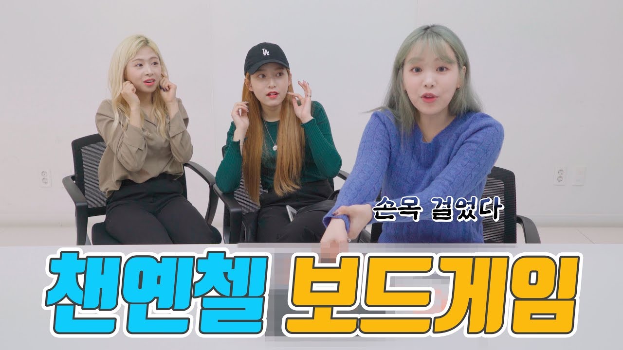 챈옌첼과 함께하는 보드게임 승부🎮 │ 온에어프릴2 E52 │ APRIL