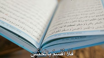 سورة التكوير بصوت القارئ ماجد الزويمل