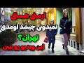 Iran2024,tehran,behjat abad / بهجت آباد و داستان ارامنه