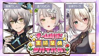 【チーム対抗！実績集めサバイバル！】初めましてで実績集めサバイバル？！土掘ってエンドラ倒したことしかありません！！【 温々ねむみ / MEWLIVE 】