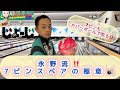 【ボウリングレッスン】必見‼️7ピンの取り方教えます!!使うのはスペアボールのみ‼️永野流レッスン#10