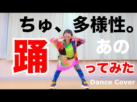 ano「ちゅ、多様性。」踊ってみた【ゲロチューダンス】TVアニメ『チェンソーマン』第7話エンディング・テーマ Chu,Tayousei. dance cover