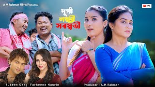 Durga Lakshmi Saraswati | New Assamese Bihu Song Video | Zubeen & Farheena | A.M.Rahman Films