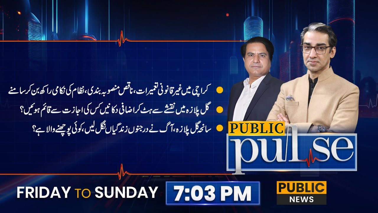 Gul Plaza Tragedy | Who Allowed Extra Shops Beyond the Approved Map? Public Pulse | 24 Jan 2026