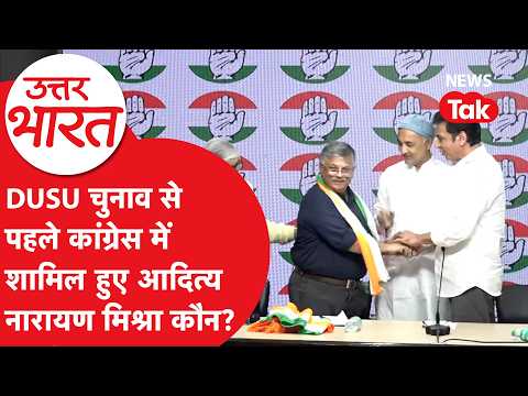 Who is Aditya Narayan Mishra? Joins Congress ahead of DUSU elections.