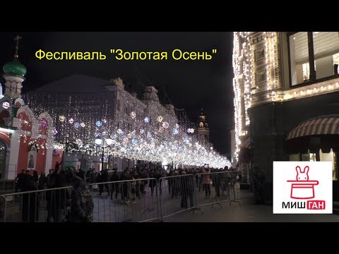 Фестиваль "Золотая Осень" Красная Площадь