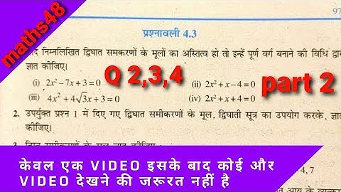 Class 10th exe 4.3|Part 2|  द्विघात सूत्र का उपयोग|आसान तरीके से |Maths48|q2 q3 q4|