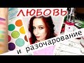 Любовь и разочаровние: MIXIT, Morphe, Juvia`s place//Angelofreniya