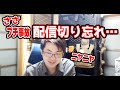 【ささ】配信切り忘れに気づかず映える写真を撮って笑顔の無職ｗ【無職】