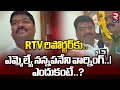 Mla narender nannapuneni warning to rtv reporter rtv  