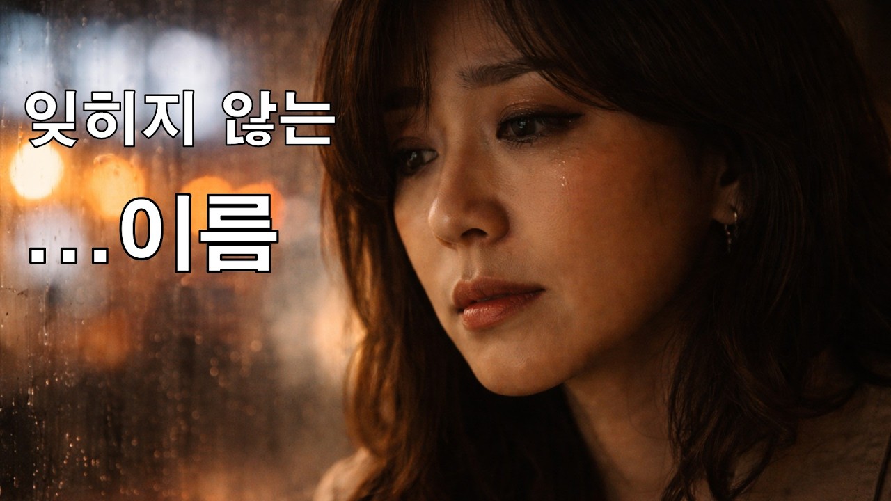 술잔 끝에 남은 이름 | Emotional Trot Ballad | ysKIM Music Studio