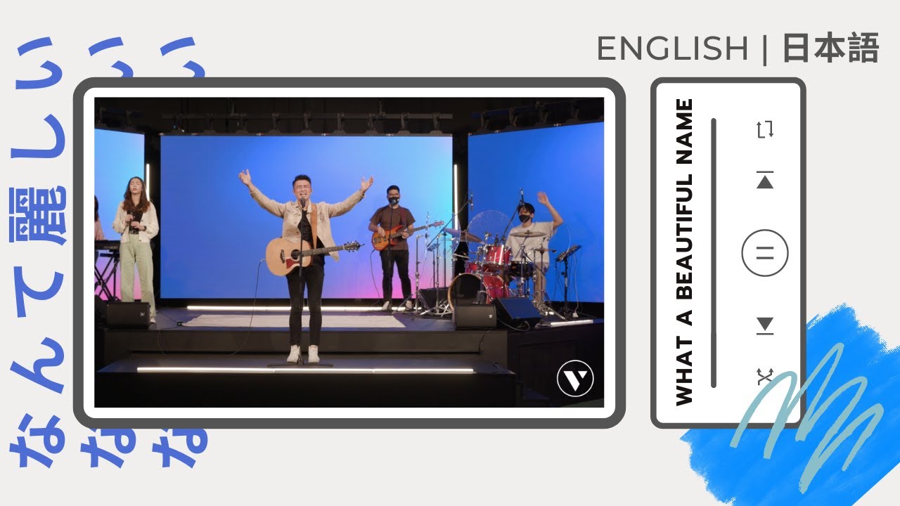 What A Beautiful Name なんて麗しい Hillsong (English Japanese 日本語