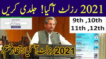 how to check result 2021 | how to check result 10th class 2021| how to check result 12th class 2021