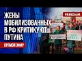 🔴 Протесты жен МОБИЛИЗОВАННЫХ в РФ. Израиль ВОЗВРАЩАЕТ заложников ХАМАС. Канал FREEДОМ.