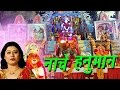 नाचे वीर हनुमान माँ के मंदिर में Nache Veer Hanuman Maa Ke Mandir Me Anjali Jain mata Bhajan