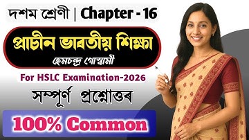 প্ৰাচীন ভাৰতীয় শিক্ষা | Class 10 Assamese Chapter 16 Q&A | SEBA & NCERT | HSLC 2026 | M4V4Y8