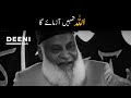 Allah tumhe azmayega  dr israr ahmed heart touching bayan  deeni club