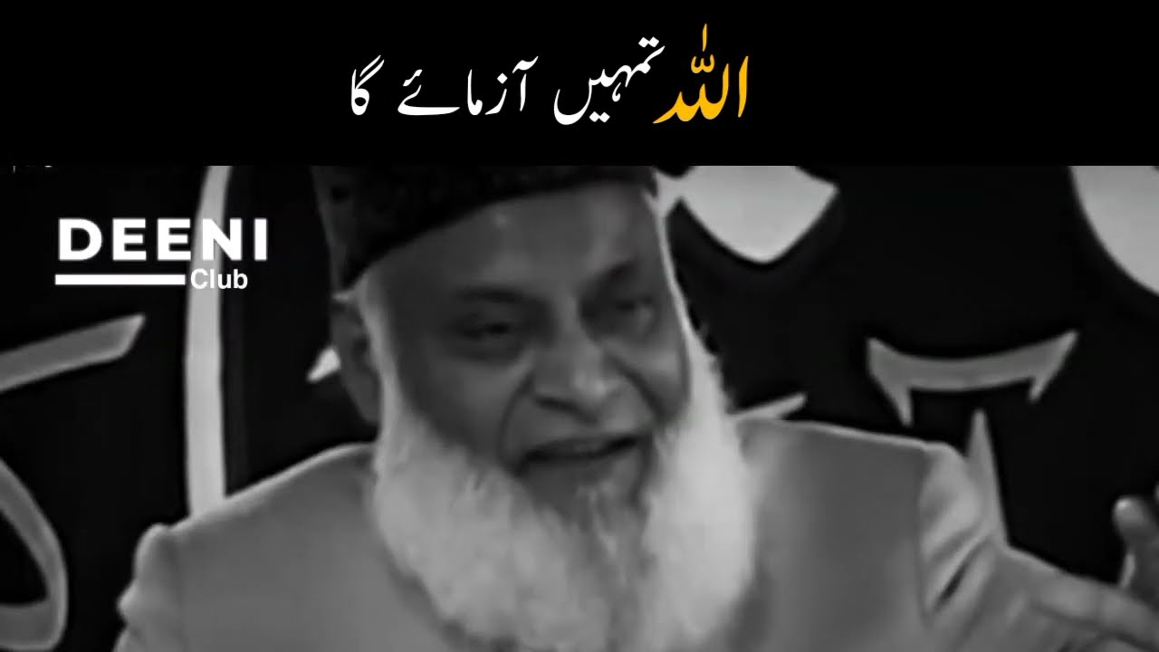 Allah Tumhe Azmayega - Dr Israr Ahmed Heart Touching Bayan - Deeni Club