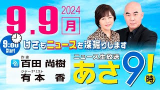 ニュースあさ8時!の配信のサムネイル画像